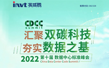 The 10th Data Center Standards Summit - INVT Network Power.jpg