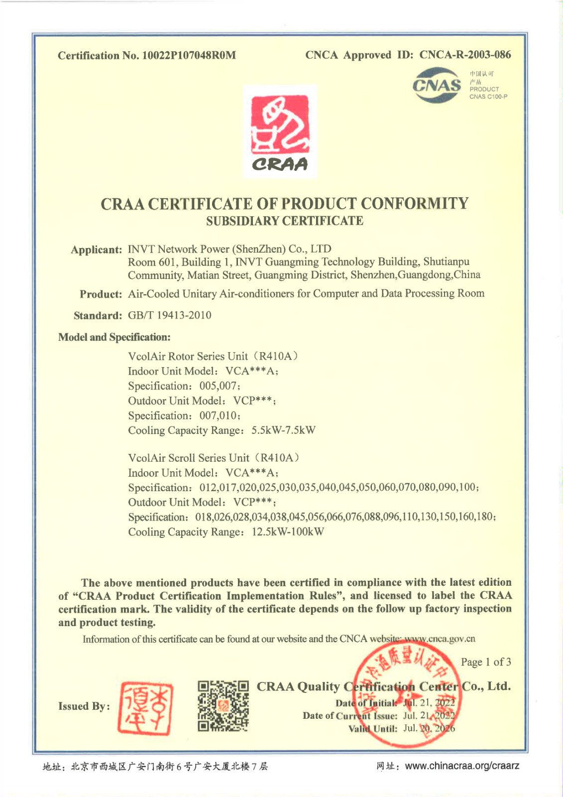 空调CRAA英文证书【有效期至2026年7月20日】_page-0002.jpg