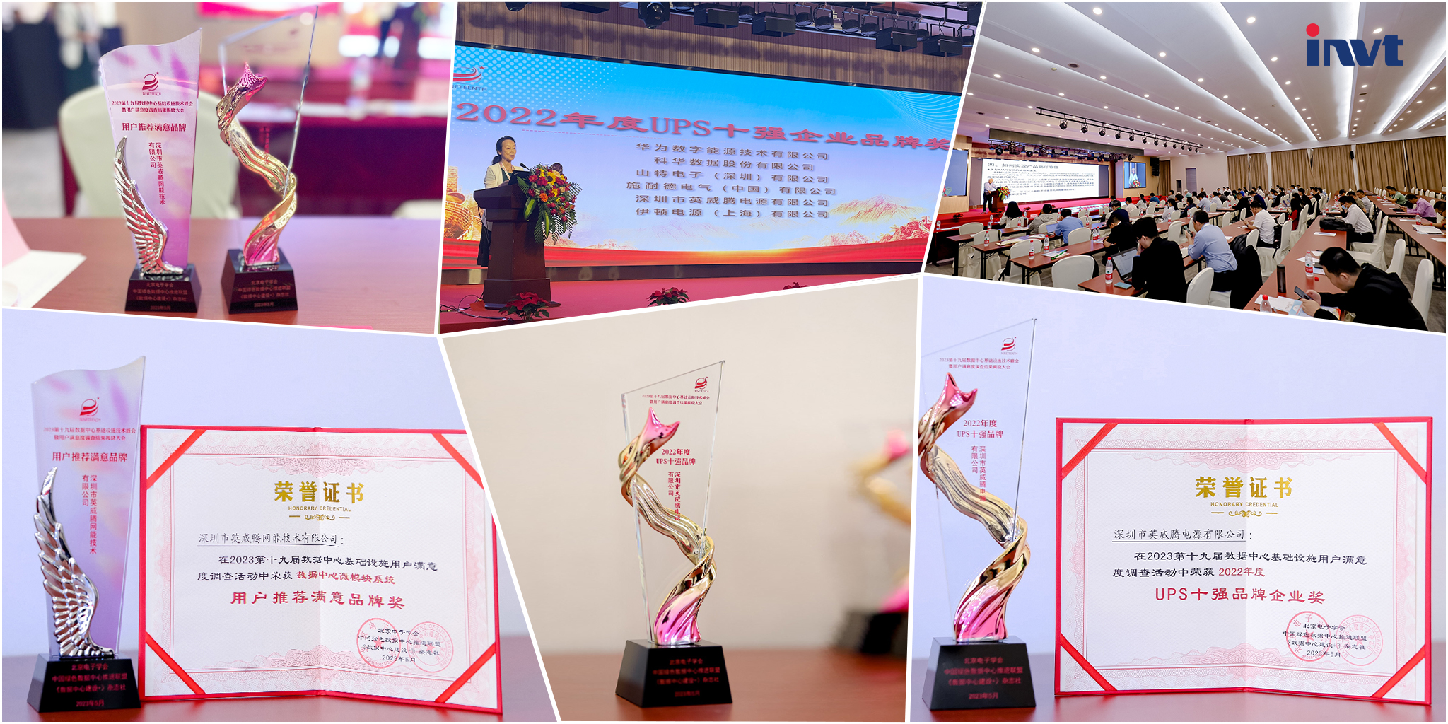 3-INVT Power and INVT Network Power award news-2.jpg